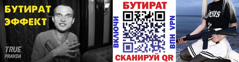 БУТИРАТ вода  магазин    Белогорск 