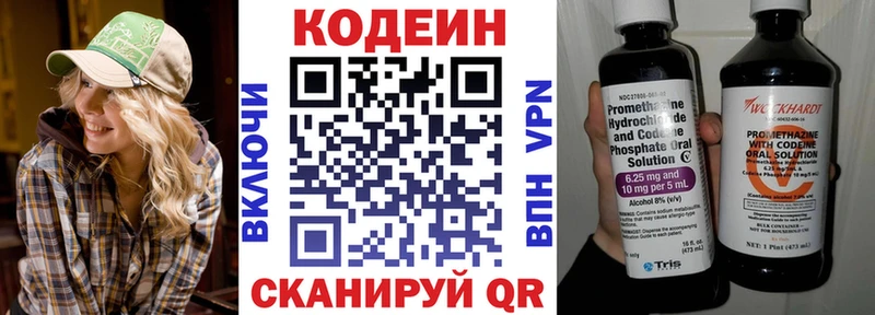 как найти закладки Белогорск МЕГА ONION Кодеин напиток Lean (лин)